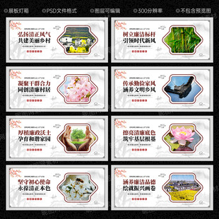 清廉乡村文化墙