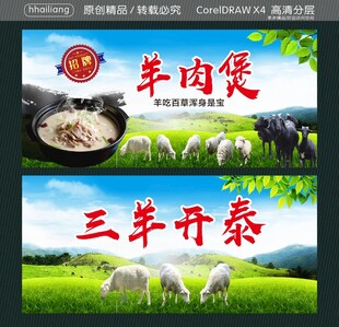 美味羊肉煲 三羊开泰