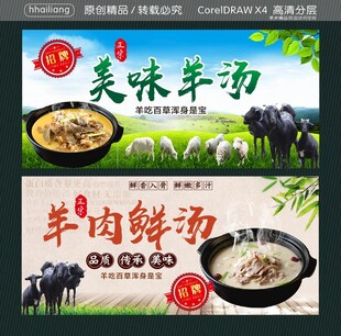 美味羊汤 羊肉鲜汤