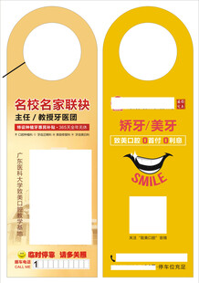 黄棕双色口腔门诊双面汽车挪车吊