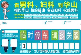 医院医疗全科室异型临时停车牌