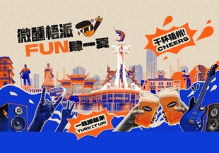 潮流街头 FUN肆派对 梧州 