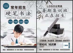 硬笔书法单页