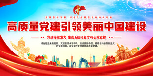 美丽中国标语展板