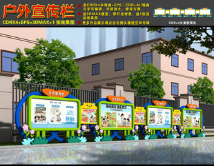 校园宣传栏