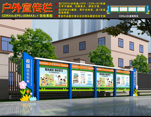 宣传栏