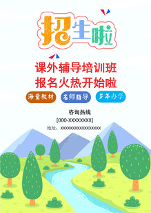 辅导班招生啦