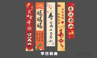 寿宴条幅 