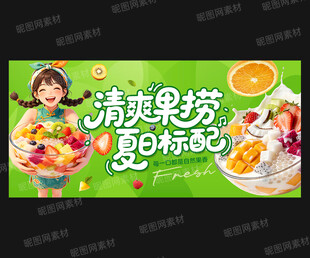 水果捞海报