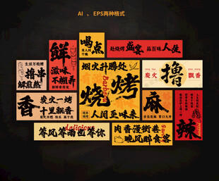 烧烤文化墙