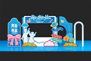 毕业季美陈