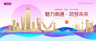 南通城市建筑时尚海报