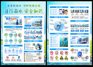 防溺水宣传单页