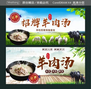 招牌羊肉汤 羊肉汤