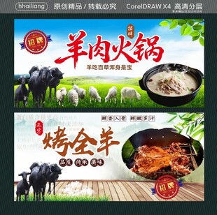 烤全羊 羊肉火锅