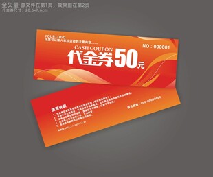 红色代金券