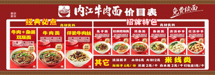 内江牛肉面 