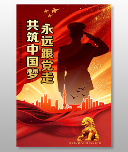 科技兴军 军营展板