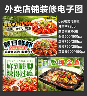 麻辣小龙虾外卖店铺装修店招海报