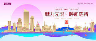 呼和浩特城市建筑时尚海报