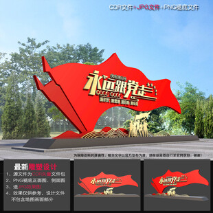 党建美陈雕塑