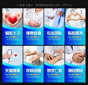 义诊