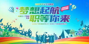 毕业招聘会
