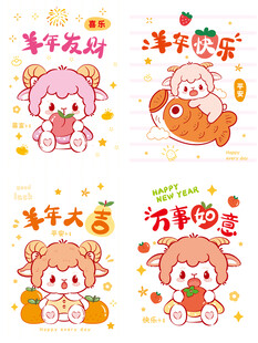 可爱羊年拜年插画元素