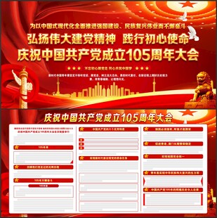 建党105周年重要讲话精神