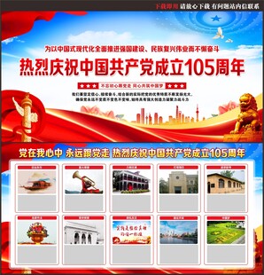 建党105周年