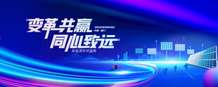 商务科技风会议背景图