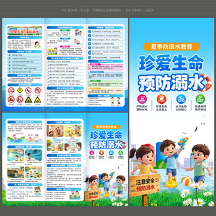 防溺水
