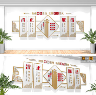 廉洁文化墙