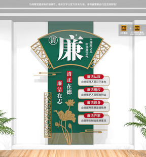 竖版廉洁文化墙