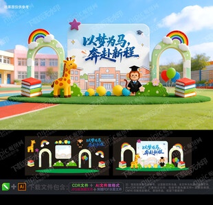 小学开学美陈