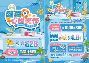 夏天珠宝