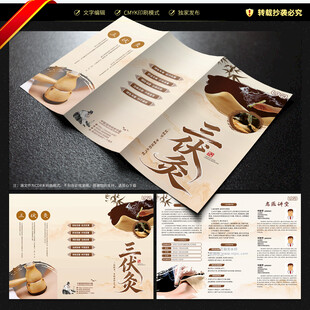 三伏灸三折页