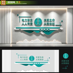 电力文化墙