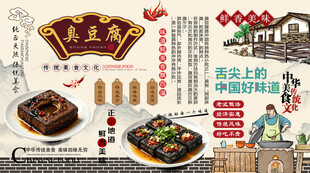 臭豆腐背景墙