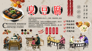 臭豆腐背景墙