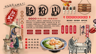 石磨肠粉背景墙