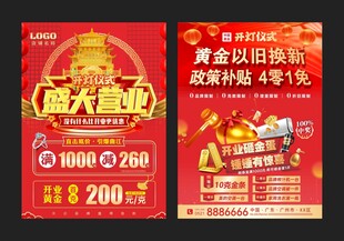 珠宝开业  