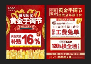 黄金手镯节  