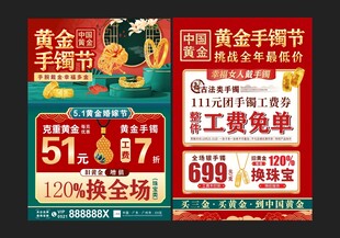黄金手镯节 