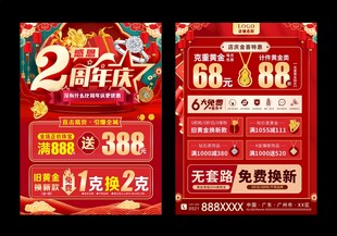 珠宝周年庆  