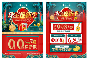 珠宝换款宣传单