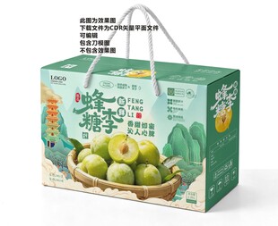 蜂糖李包装彩箱