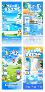 夏日清凉直播间贴片挂件弹窗