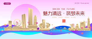 清远城市建筑时尚海报