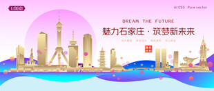石家庄城市建筑时尚海报